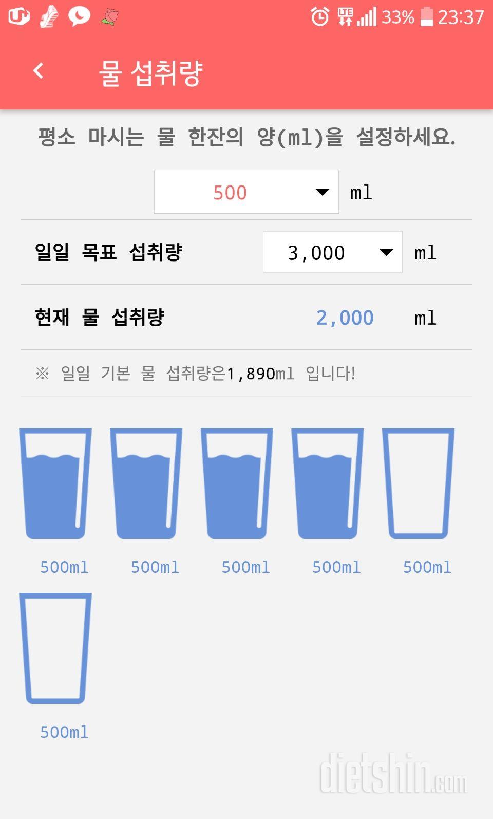 30일 하루 2L 물마시기 2일차 성공!