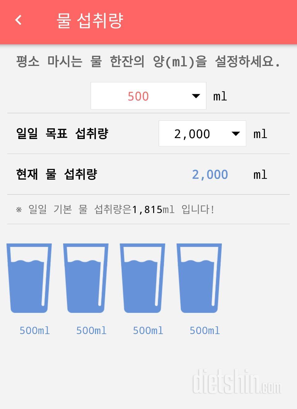 30일 하루 2L 물마시기 52일차 성공!