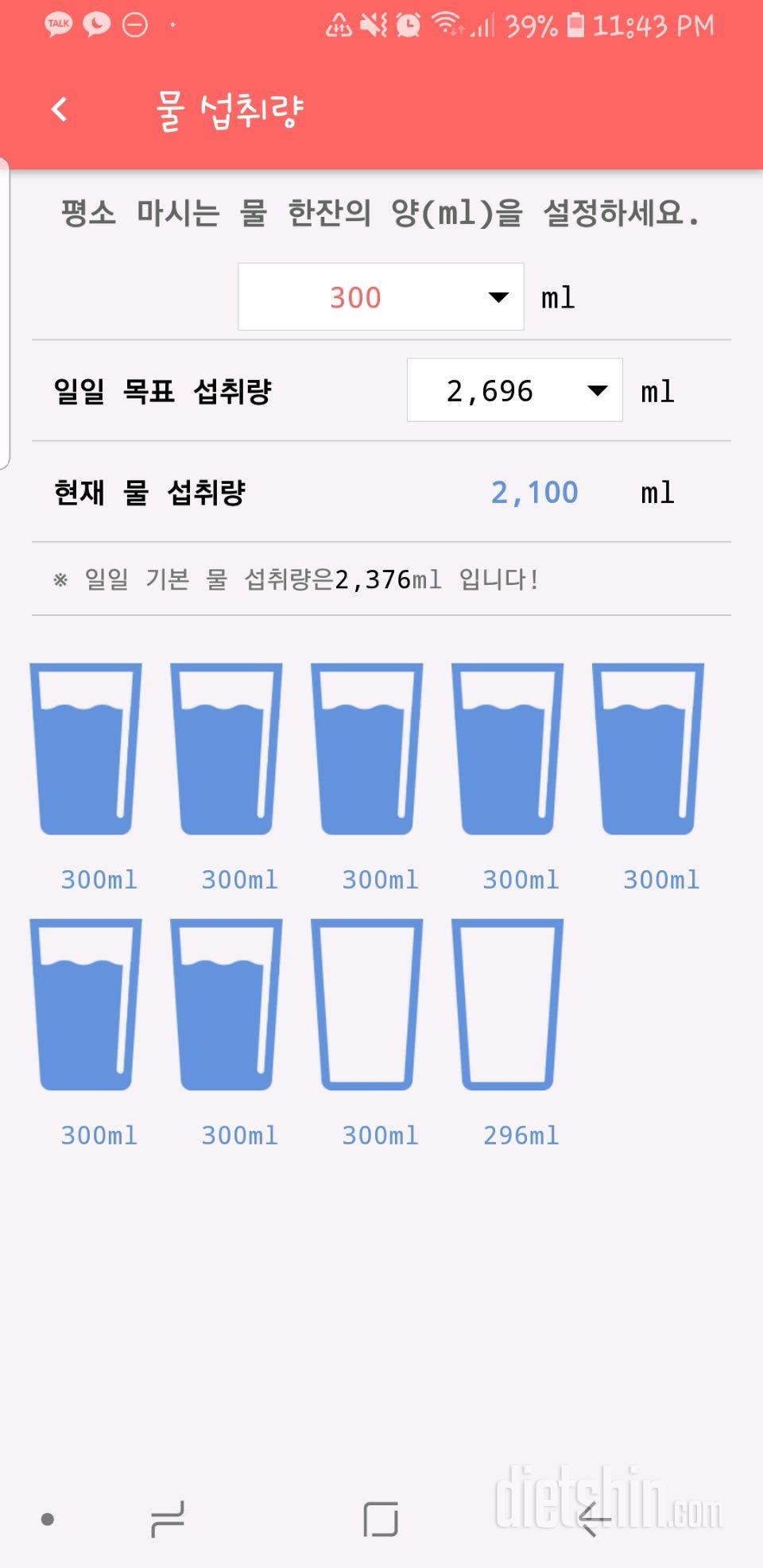 30일 하루 2L 물마시기 9일차 성공!