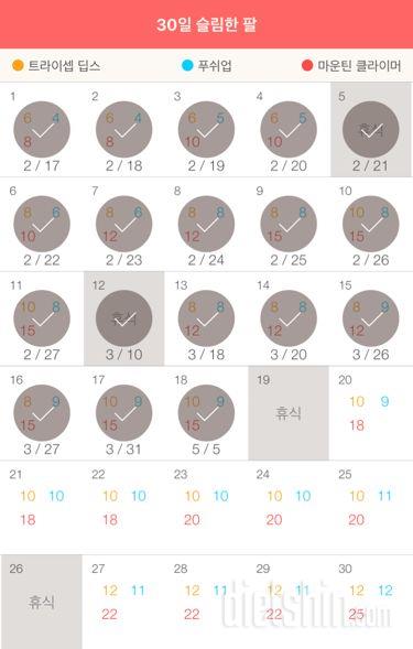 30일 슬림한 팔 18일차 성공!