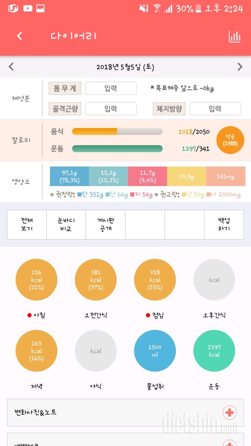 30일 밀가루 끊기 8일차 성공!