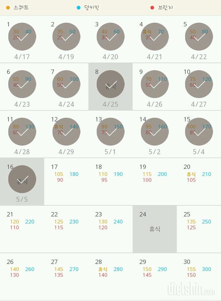 30일 애플힙 16일차 성공!