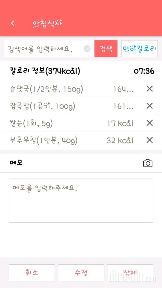 30일 아침먹기 1일차 성공!