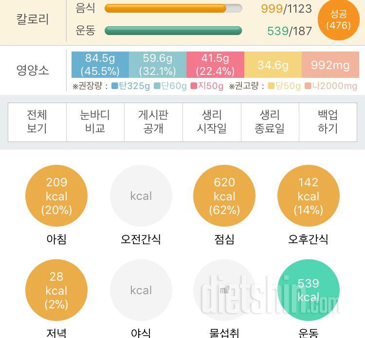 30일 당줄이기 5일차 성공!