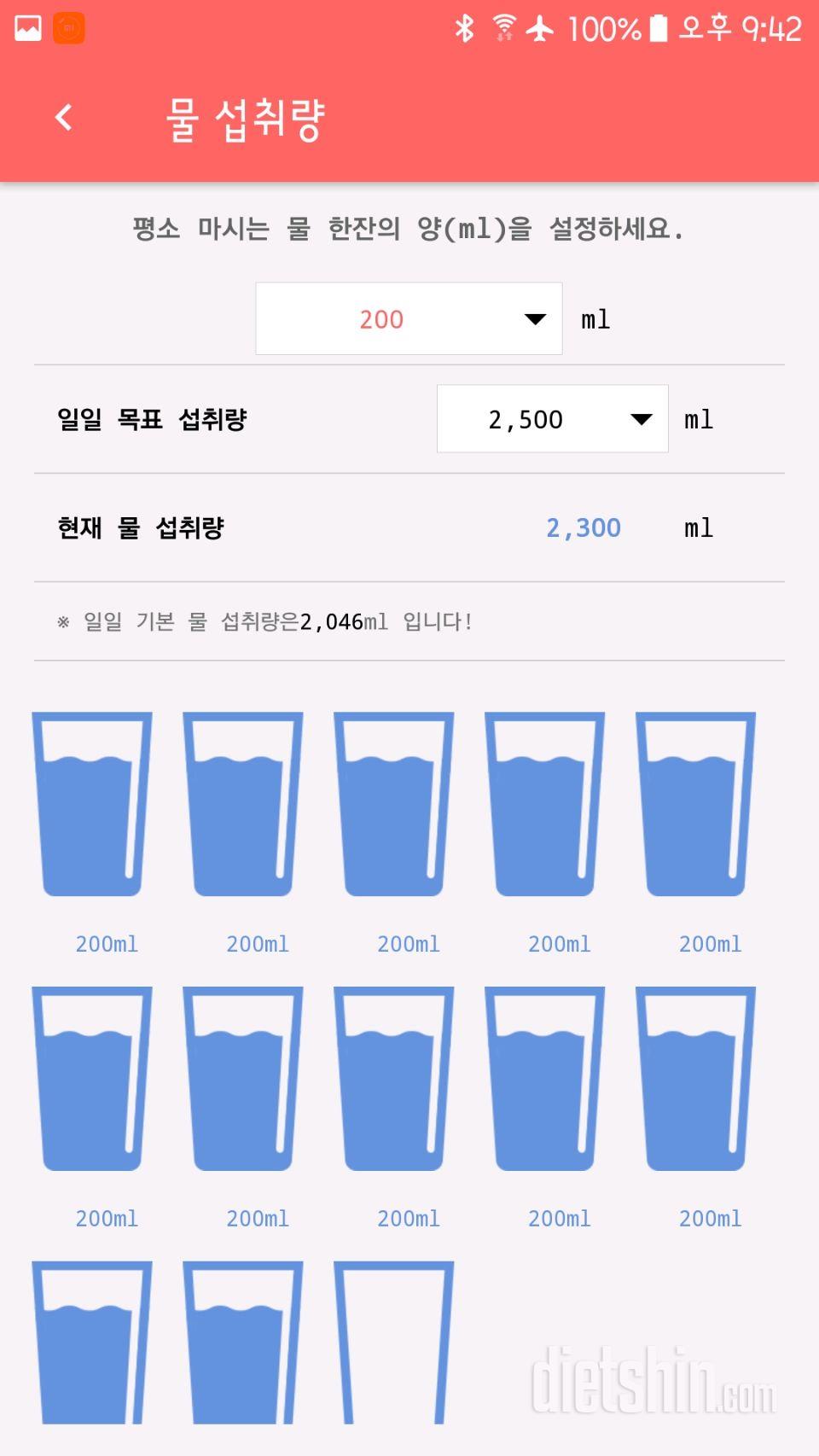 30일 하루 2L 물마시기 4일차 성공!