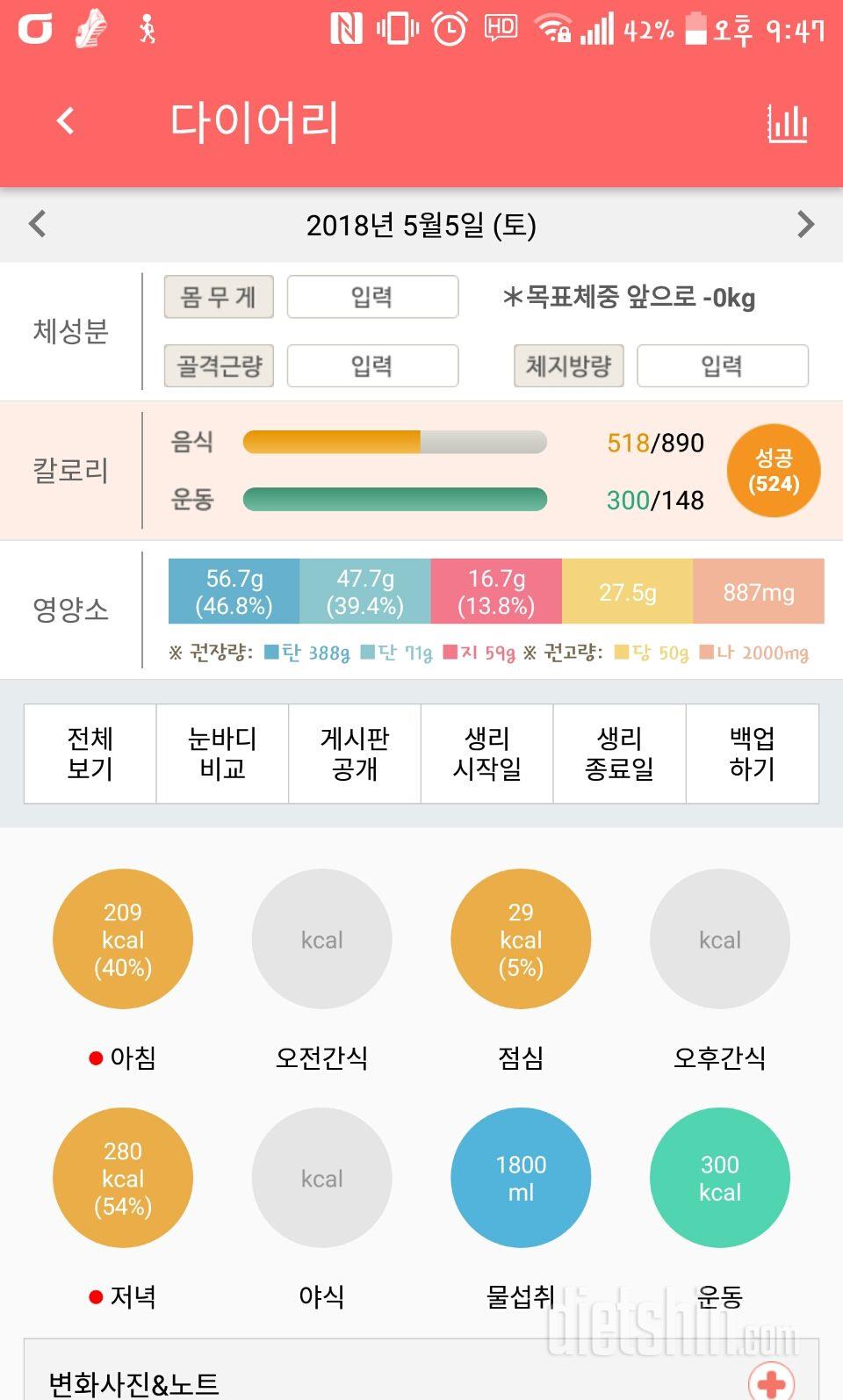 30일 1,000kcal 식단 12일차 성공!