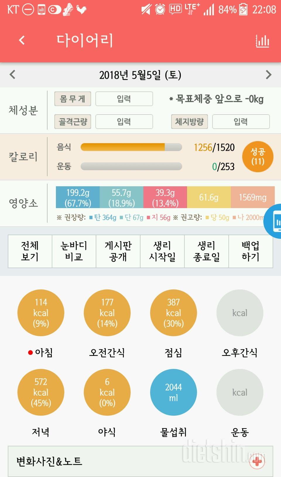 30일 하루 2L 물마시기 11일차 성공!