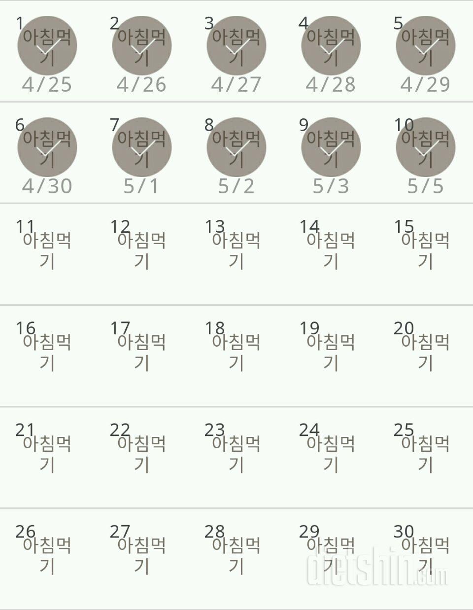 30일 아침먹기 10일차 성공!