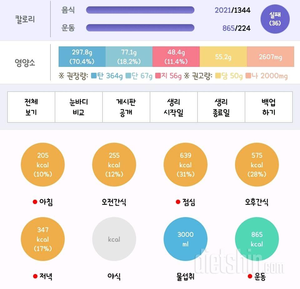 5월 5일_식단 및 운동 인증