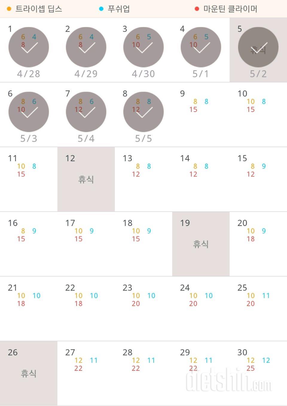 30일 슬림한 팔 8일차 성공!