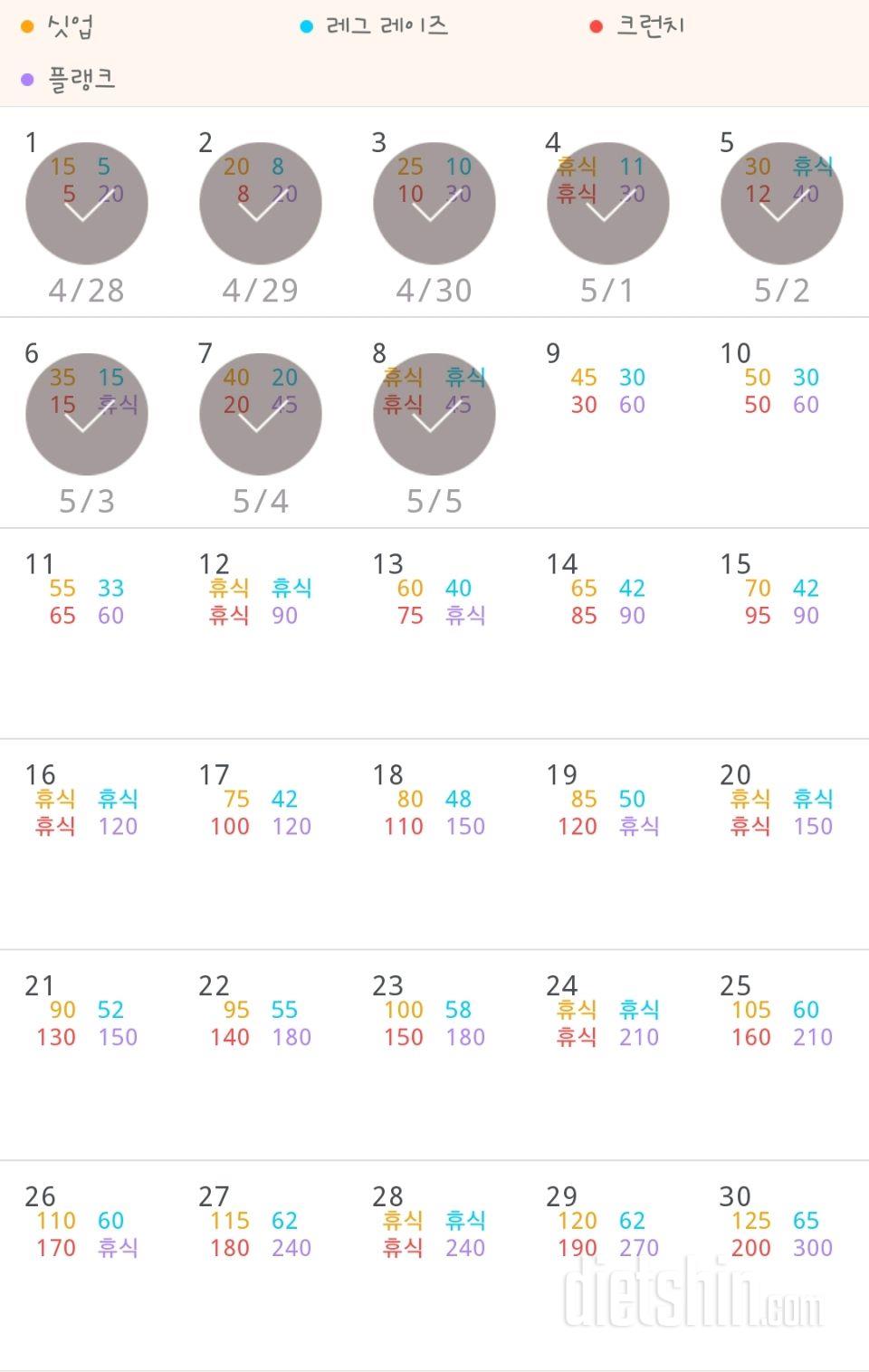 30일 복근 만들기 8일차 성공!