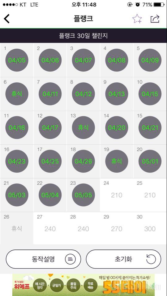 30일 플랭크 23일차 성공!