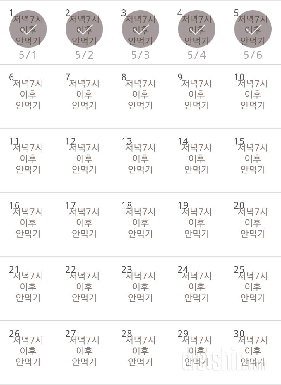 30일 야식끊기 5일차 성공!