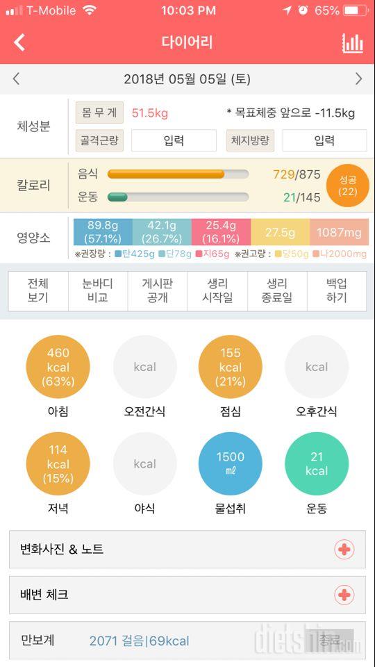 30일 밀가루 끊기 5일차 성공!