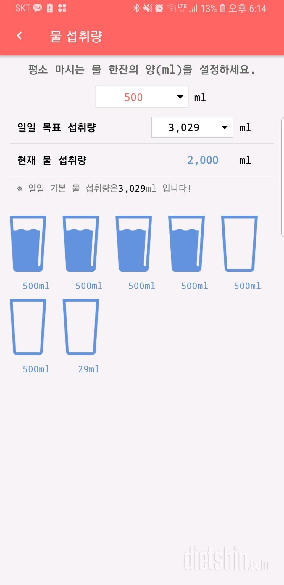 30일 하루 2L 물마시기 6일차 성공!