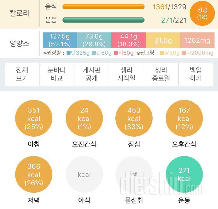 30일 당줄이기 6일차 성공!