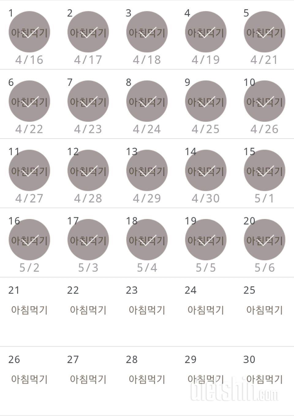 30일 아침먹기 20일차 성공!