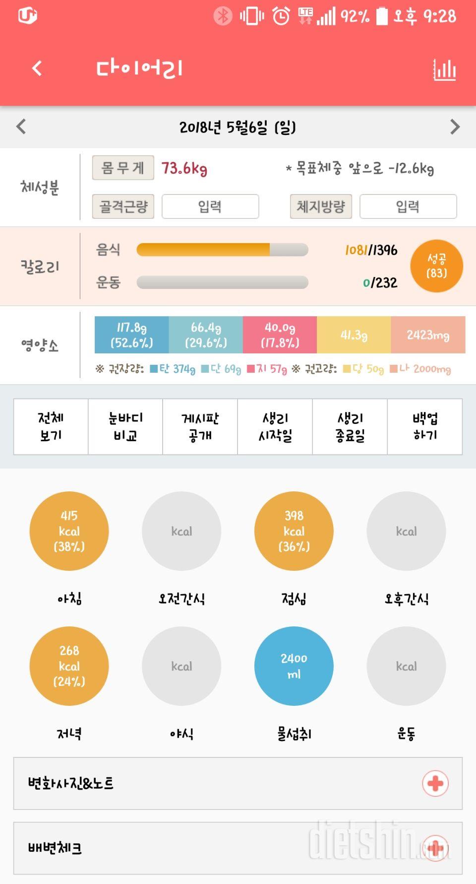 30일 당줄이기 52일차 성공!