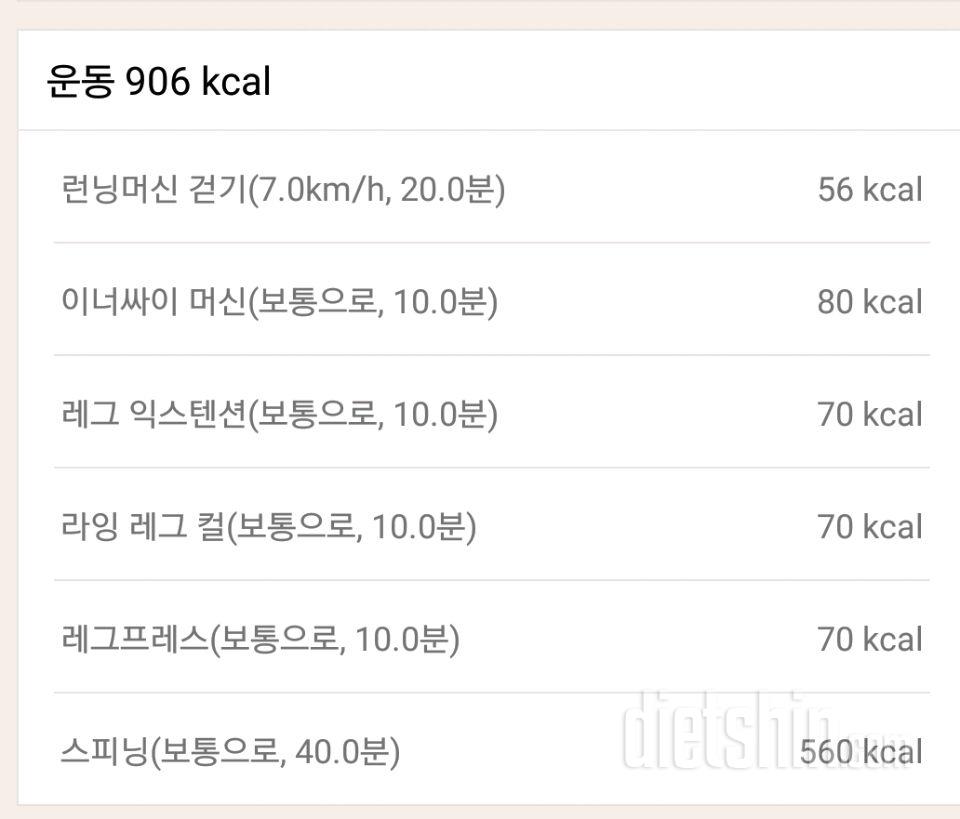 5월 6일 식단 및 운동인증