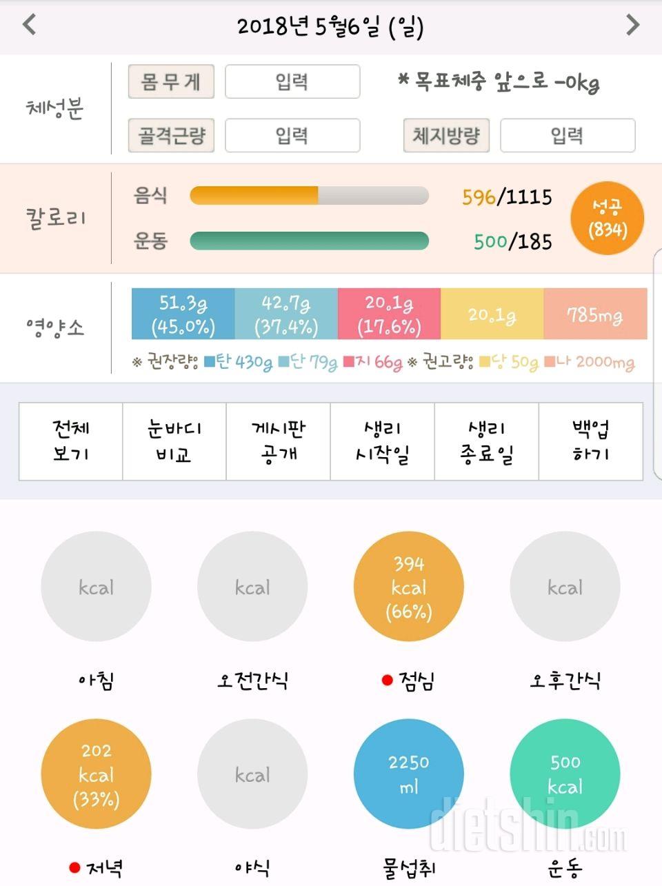 30일 1,000kcal 식단 53일차 성공!