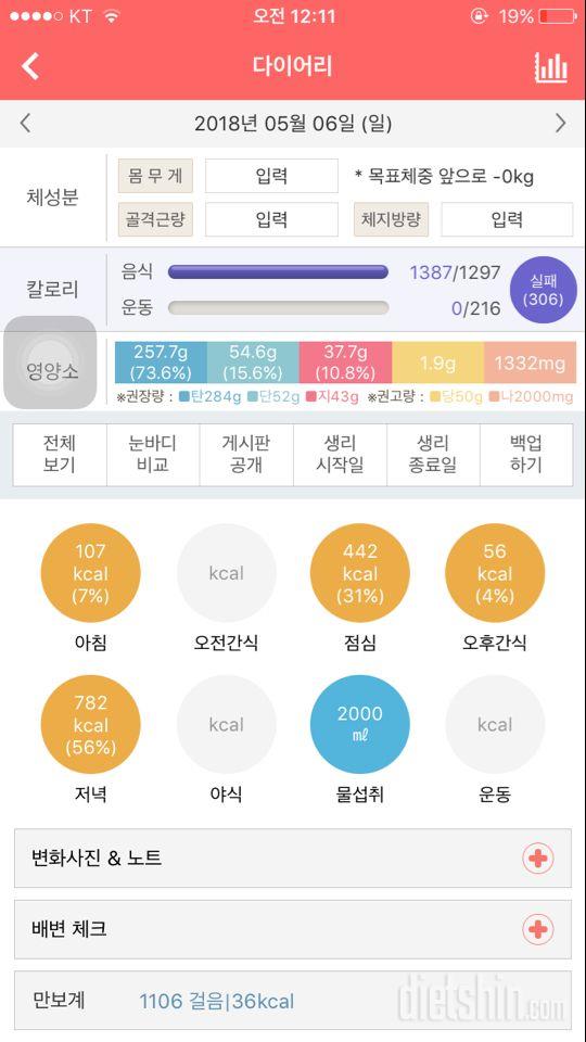 30일 하루 2L 물마시기 6일차 성공!