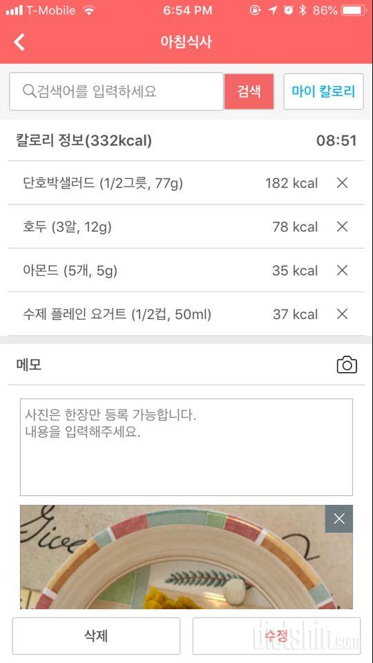 30일 밀가루 끊기 6일차 성공!