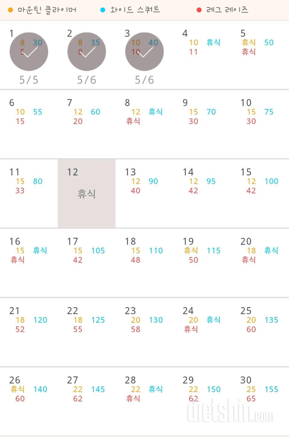 30일 체지방 줄이기 3일차 성공!