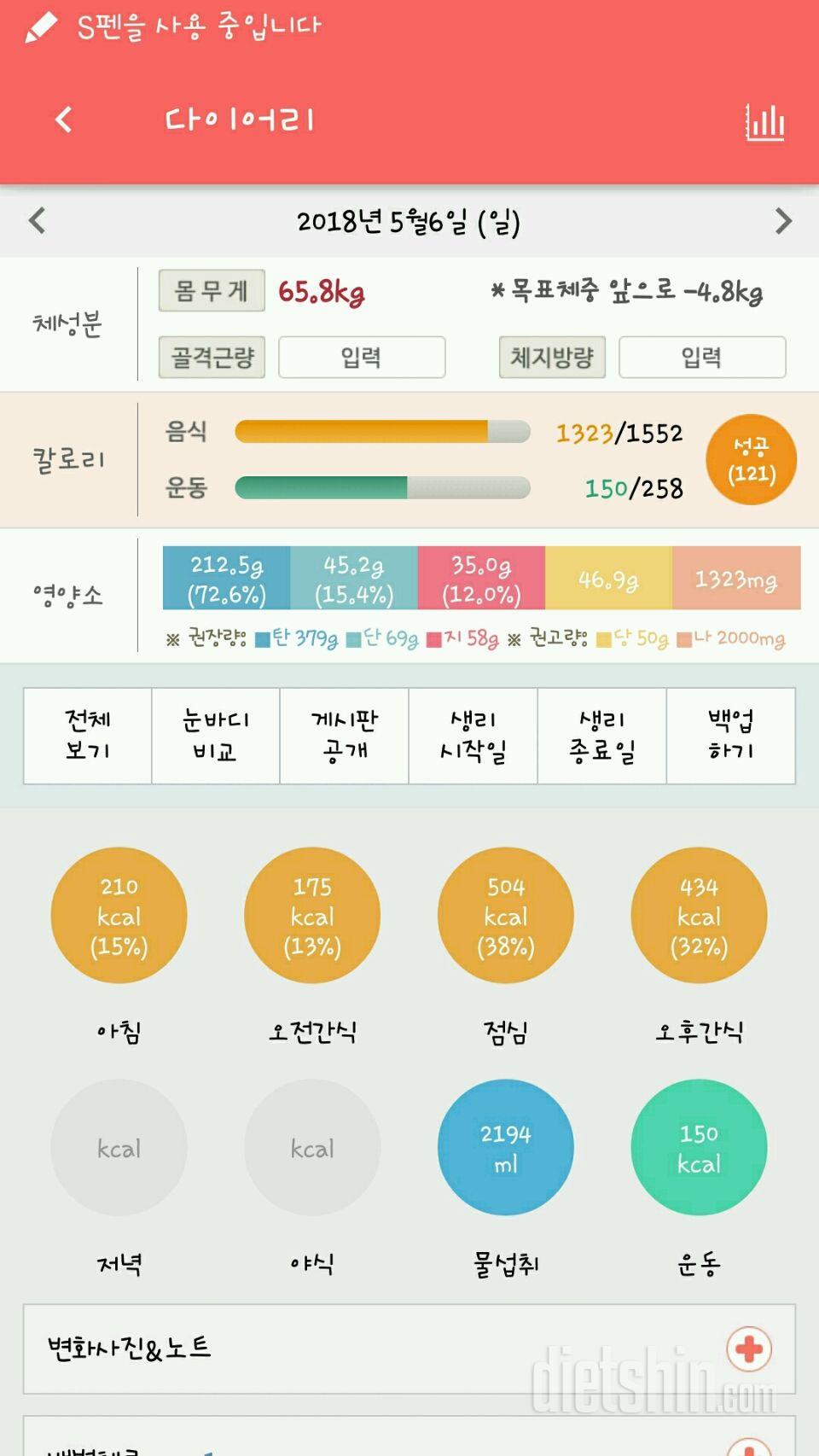 30일 당줄이기 2일차 성공!