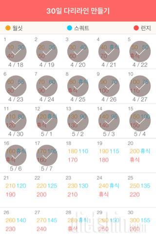 30일 다리라인 만들기 17일차 성공!