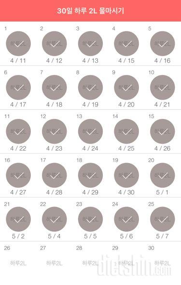 30일 하루 2L 물마시기 175일차 성공!