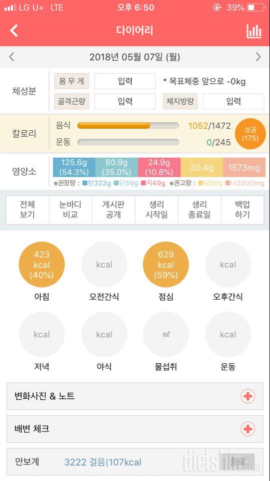 30일 1,000kcal 식단 5일차 성공!