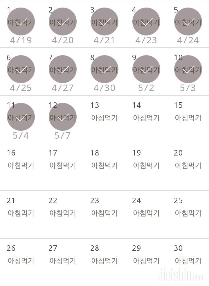 30일 아침먹기 12일차 성공!