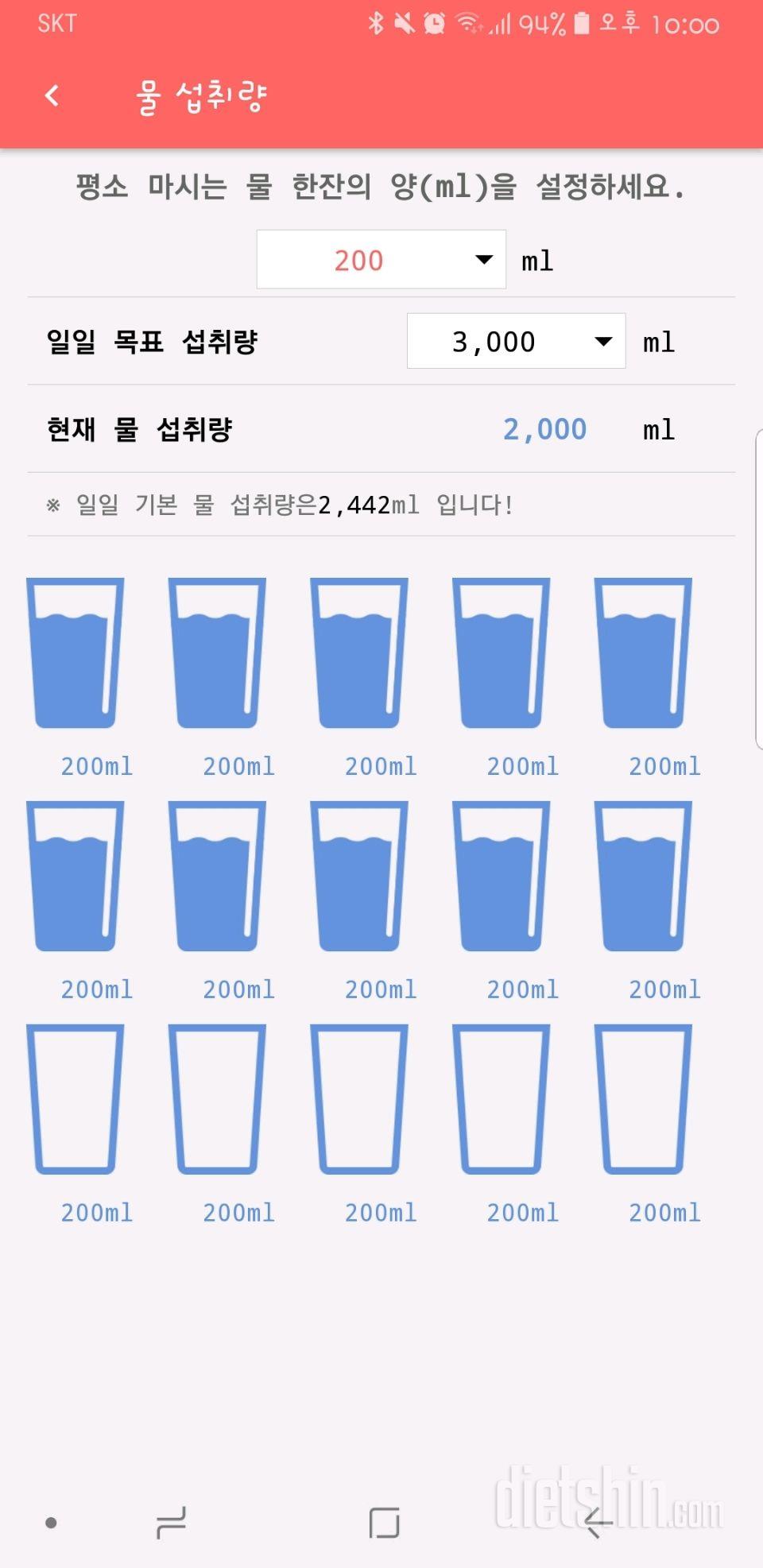 30일 하루 2L 물마시기 10일차 성공!