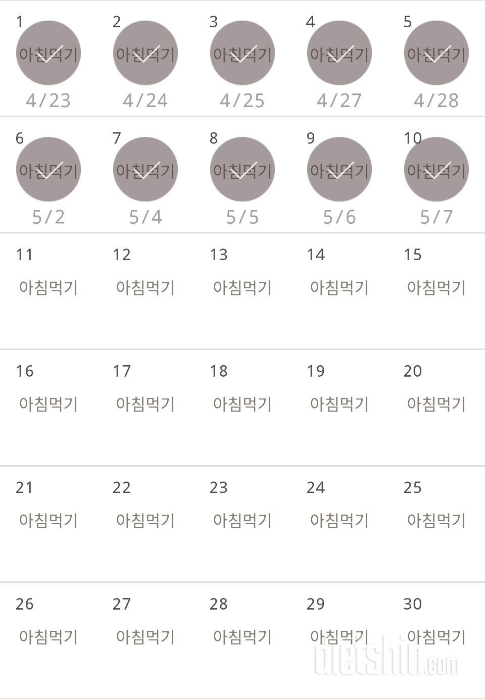 30일 아침먹기 10일차 성공!