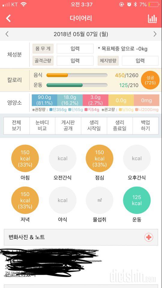 30일 당줄이기 2일차 성공!