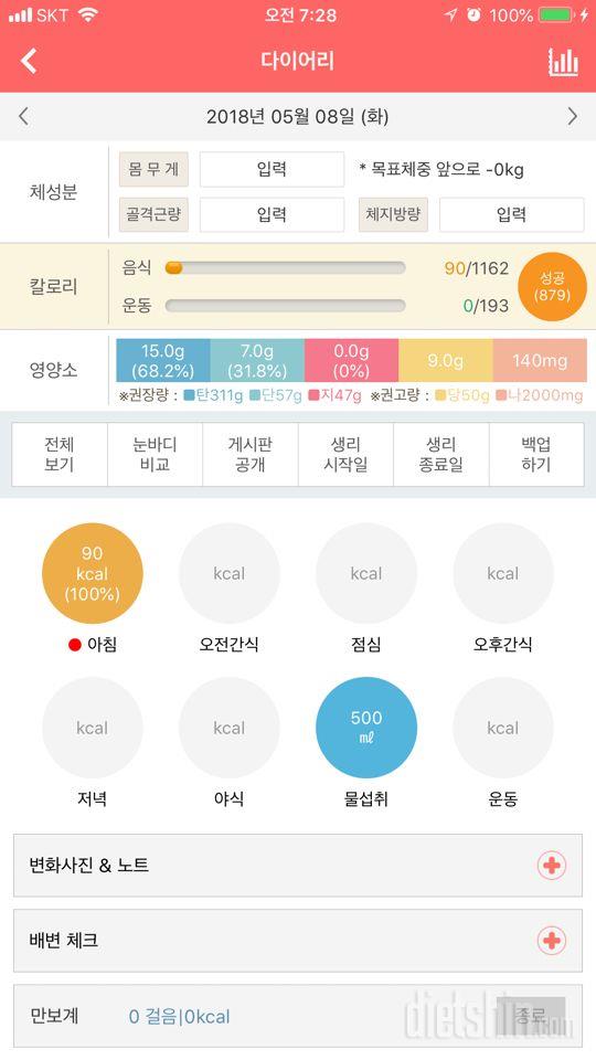 30일 아침먹기 1일차 성공!