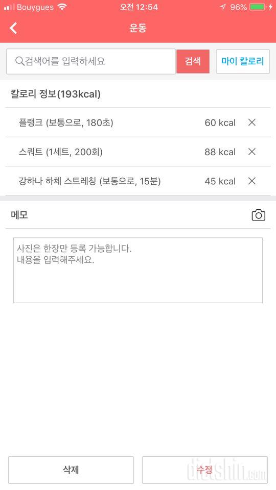 30일 플랭크 31일차 성공!