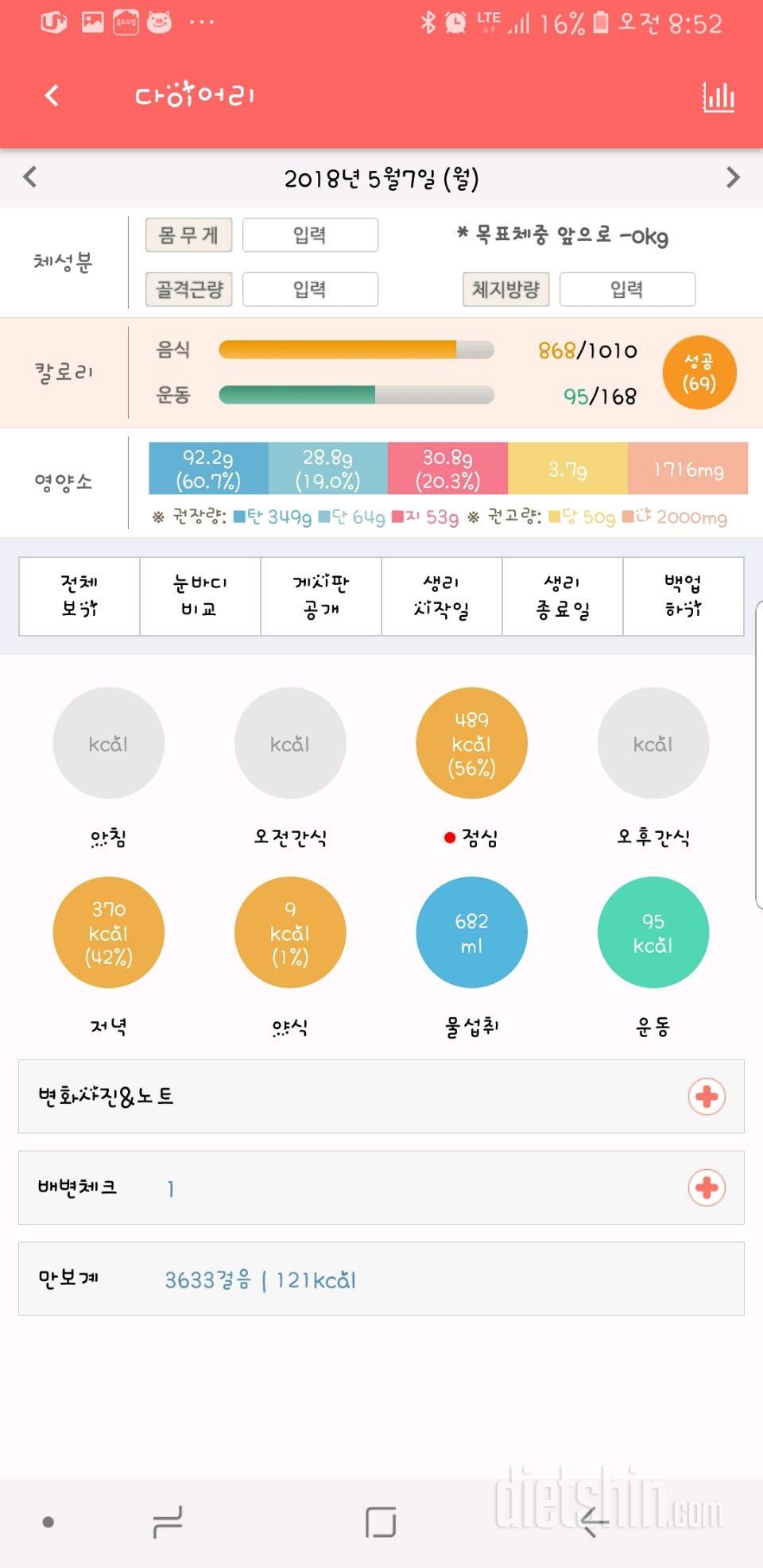 5월7일(월)식단