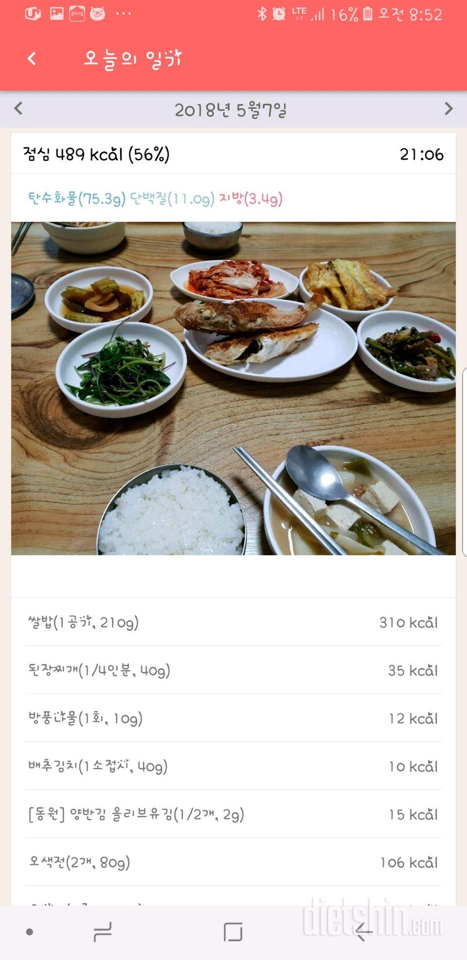 5월7일(월)식단