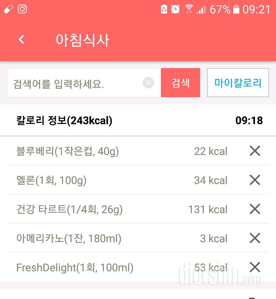 3일차 공체.아침&어제 운동량