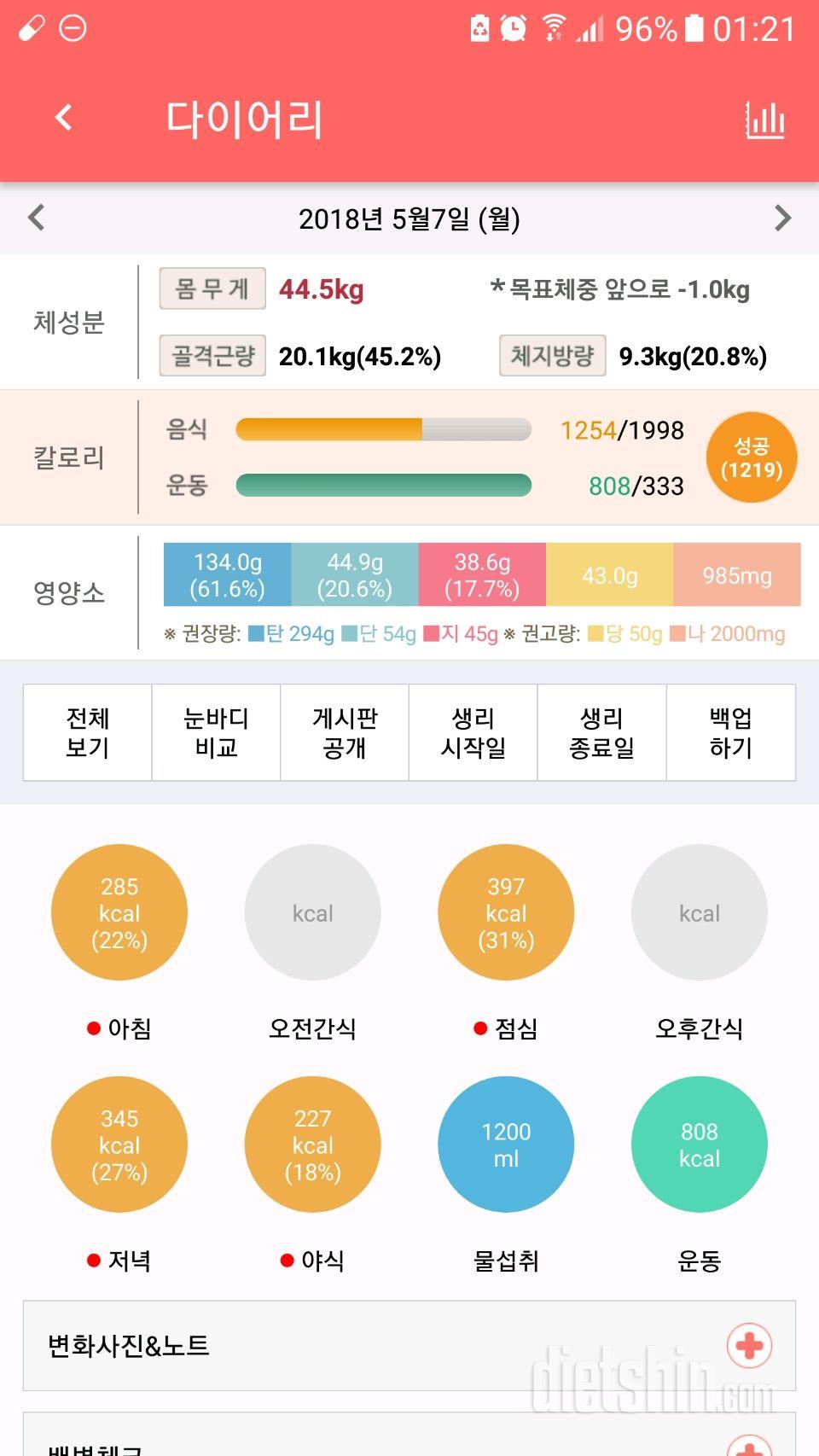 3일차 공체.아침&어제 운동량