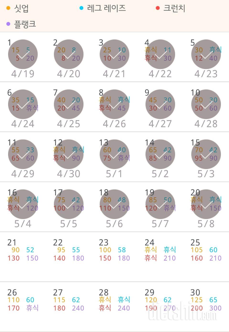 30일 복근 만들기 20일차 성공!