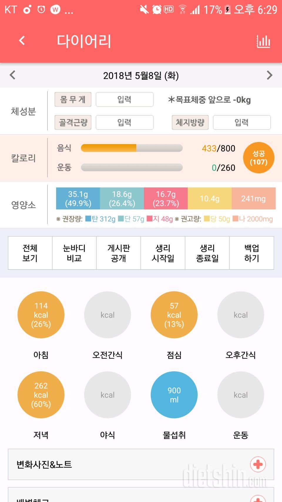 오늘식단!