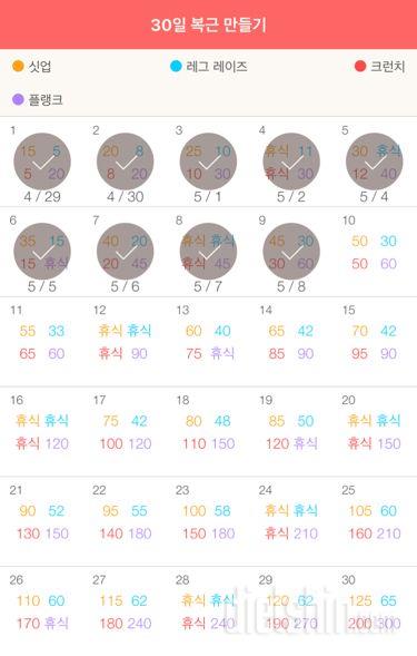 30일 복근 만들기 39일차 성공!