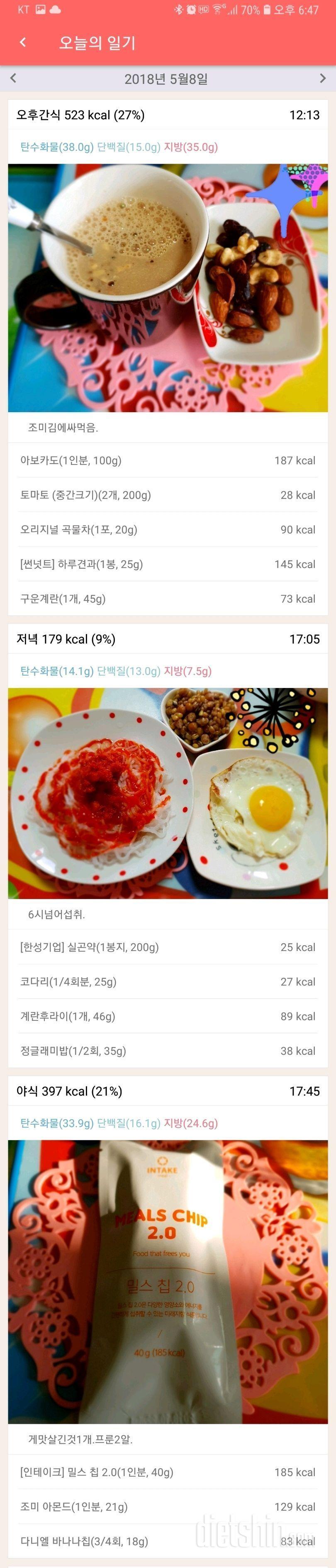 5.8.간식.중간산책.저녁.간식.