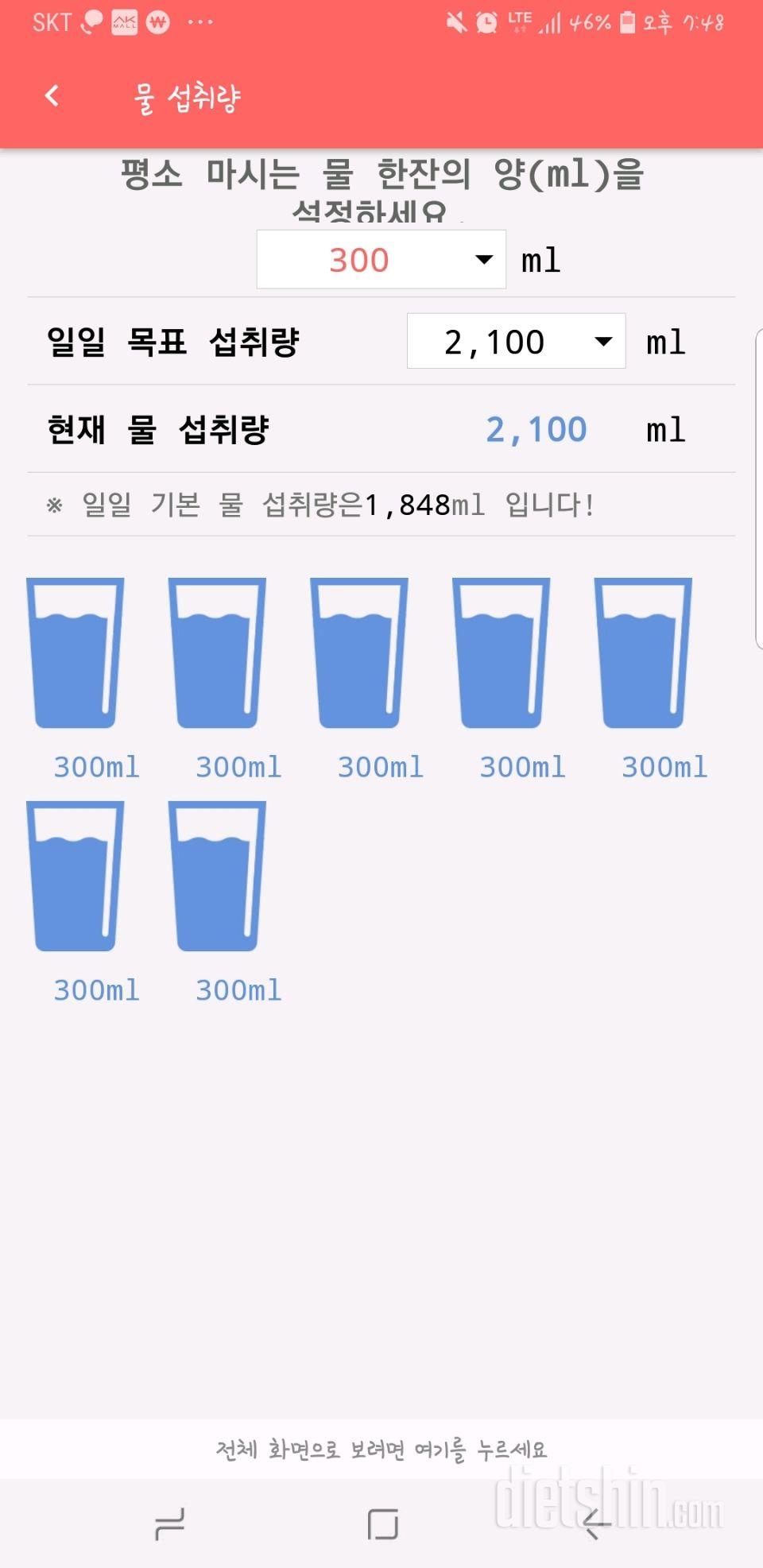 30일 하루 2L 물마시기 2일차 성공!