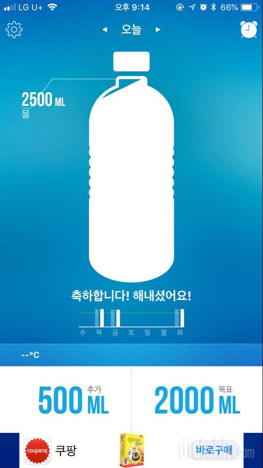 30일 하루 2L 물마시기 1일차 성공!