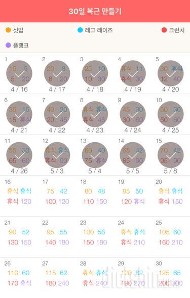 30일 복근 만들기 15일차 성공!