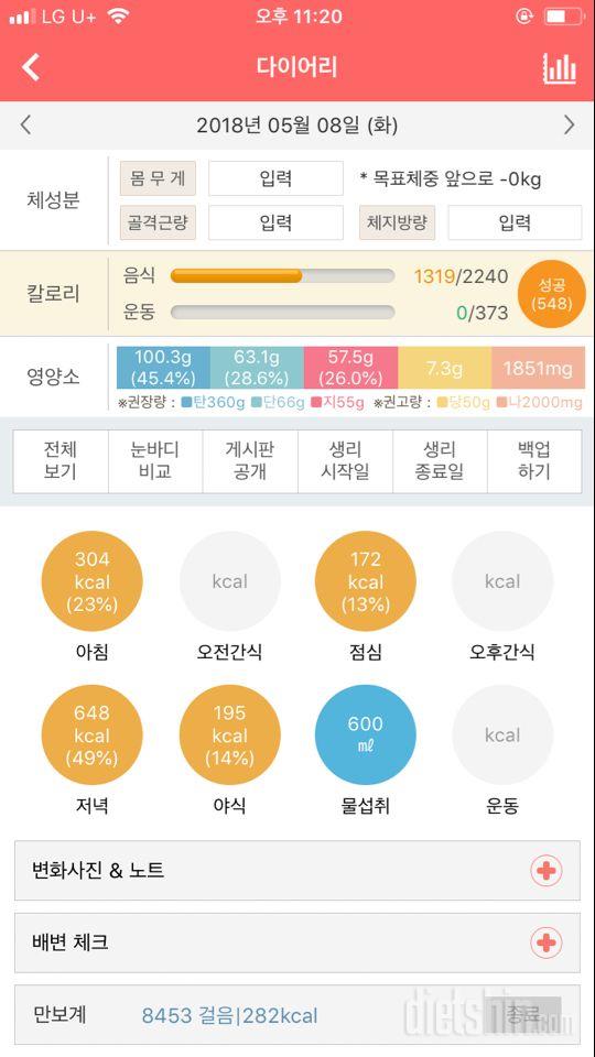 5.8 오늘의 칼로리!