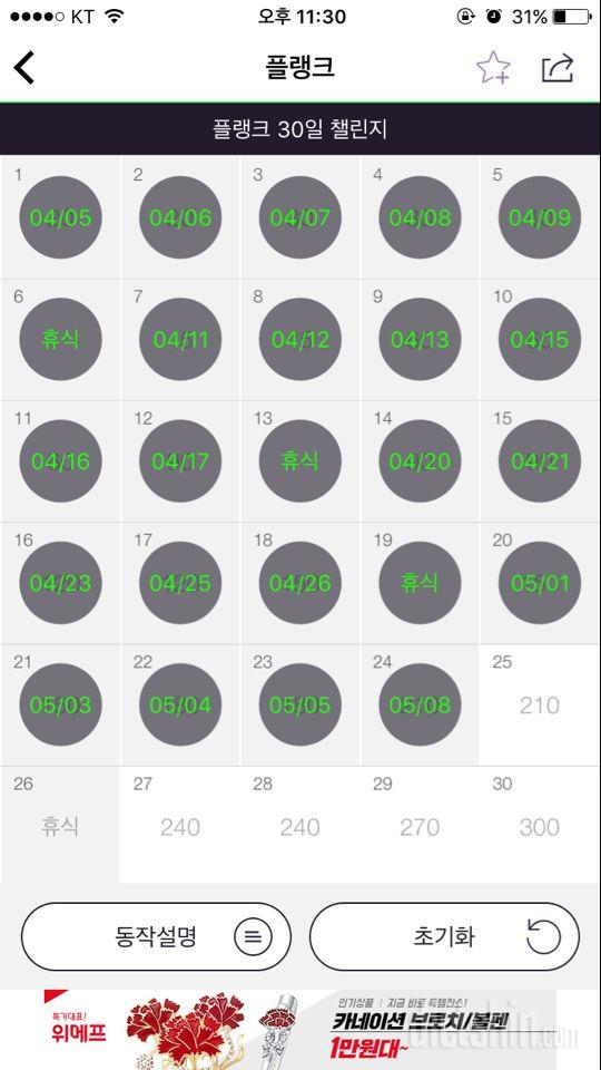 30일 플랭크 24일차 성공!